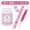 ラブリーキッス＆ペロペロ（電子書籍コラボ記念）