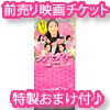 公開記念☆『ラブクラフト・ガール』映画鑑賞チケット＆特製おま