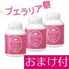 プエラリアハーバルサプリメント３個＋ご利益袋Ｃ付き