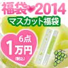 【一生懸命】カラダ応援福袋