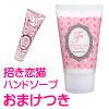 フレテ　フルーティー　ドール&招き恋猫フレテハンドソープ付き