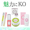 【SET】魅力にＫＯ特別セット