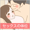 セックスの悩み