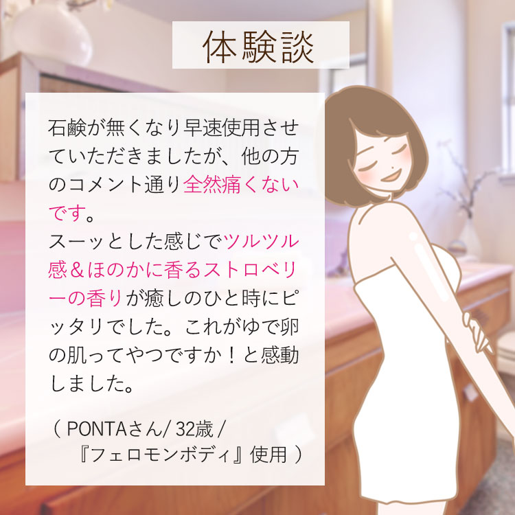 フェロモンボディの公式通販 口コミ ラブコスメ