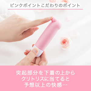 ピンクポイントの公式通販・口コミ｜ラブコスメ