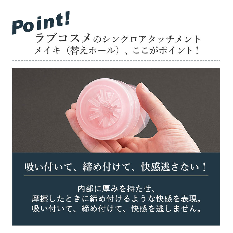 シンクロ アタッチメント メイキ（替えホール）の商品画像 16