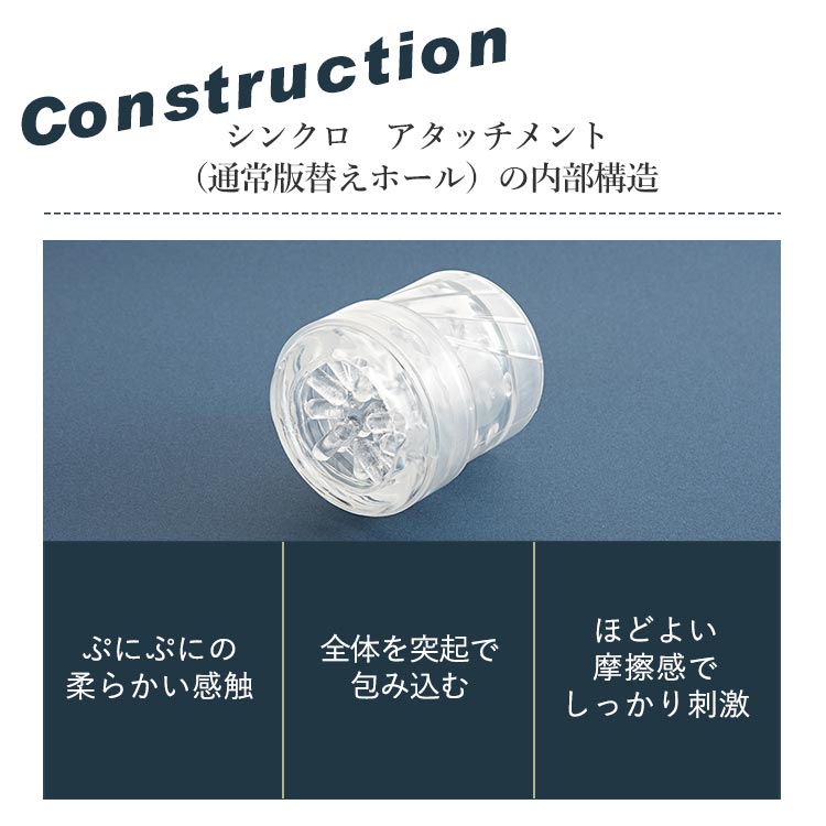 ラブコスメ シンクロ 替えホール付き