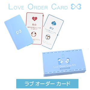 ラブオーダーカード