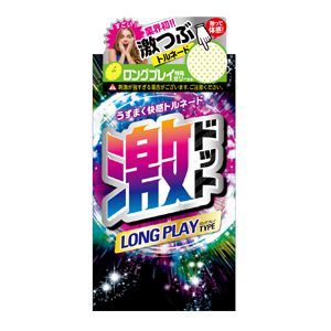 激ドット　ロングプレイタイプ（８個入り）