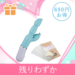 【残りわずか】ラブグッズ買い替え応援キャンペーン　全6商品
