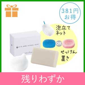 【残りわずか】ジャムウ石けんスターターセット３点＆リビドー 