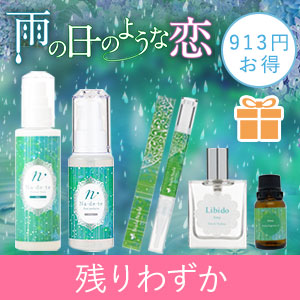 【残りわずか】切ない恋に、思いを馳せる・・・雨の限定5種全部