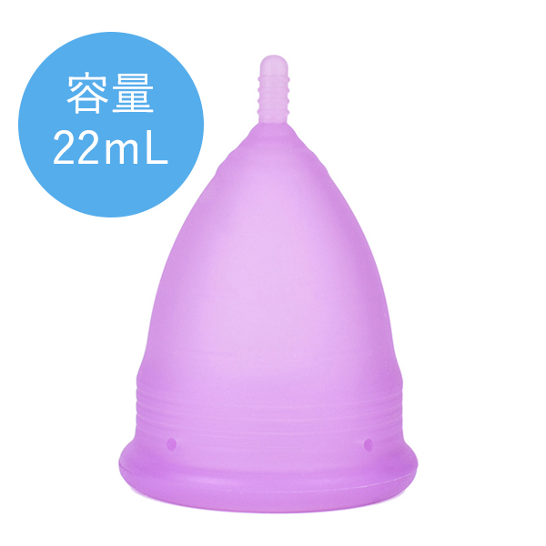 月経カップ　パープル（容量２２ｍＬ）