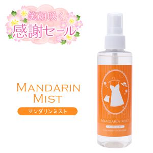 マンダリンミスト