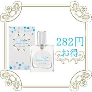 F リビドー サマーホワイト