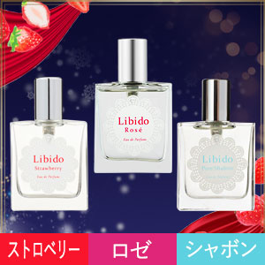 【SET】どの香りで誘う?限定ストロベリー入りリビドー3種セット