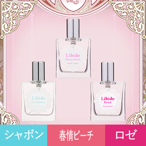 【SET】どの香りで誘う?限定春情ピーチ入りリビドー3種セット