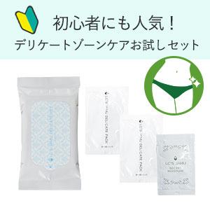 【合わせ買いに】初心者に人気!デリケートゾーン用ジャムウお試しセット