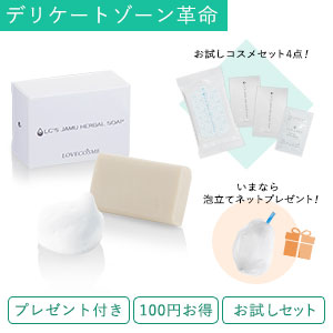 【SET】ジャムウソープ&お試しセット+泡立てネットプレゼント