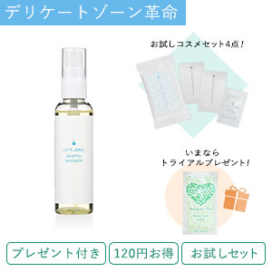 【SET】スカットシャワー&お試しセット+トライアルプレゼント