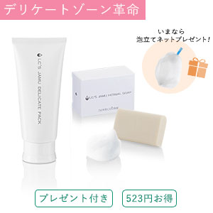 【SET】デリケートゾーンケアスターターセット+泡立てネットプレゼント
