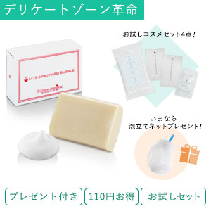 【SET】ハードバブル&お試しセット+泡立てネットプレゼント