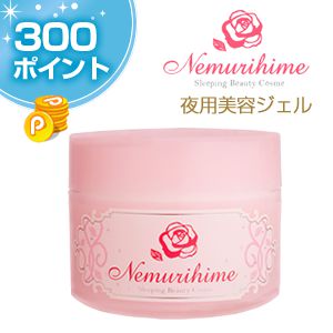 【会員限定】ネムリヒメ★300P★