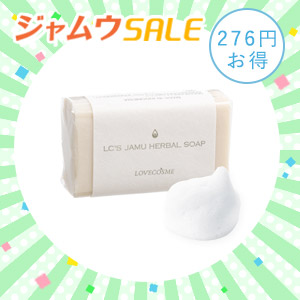 ジャムウ・ハーバルソープ(ジャムウセール2019)