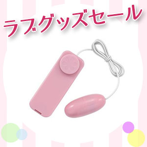 LCピンクローター(ラブグッズセール)