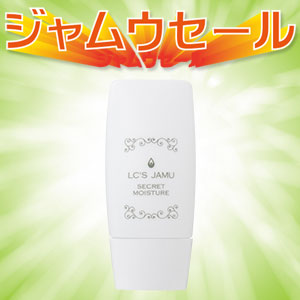シークレットモイスチャー(ジャムウセール2019)