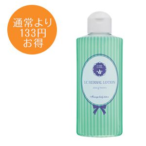 【お得価格】LCハーバルローション