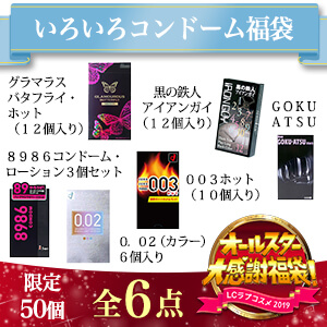 【SET】いろいろコンドーム福袋