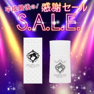 ソノママフェイス 化粧下地(感謝セール2019)