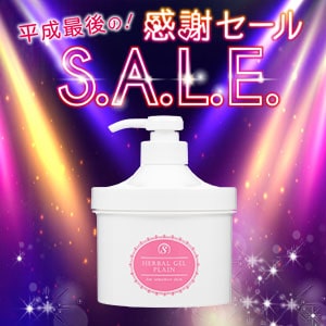 LCハーバル・ジェル プレーン(感謝セール2019)