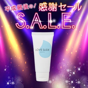 ラブスライド(感謝セール2019)