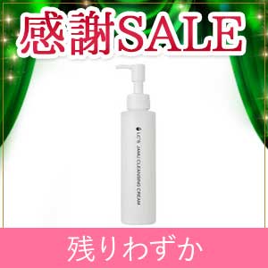 LCジャムウ・クレンジングクリーム(感謝セール2019)