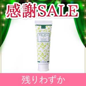 本草絵巻 すあしびじん(感謝セール2019)