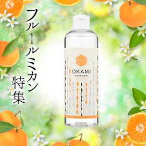 【お得価格】オカミ(OKAMI) フルールミカン