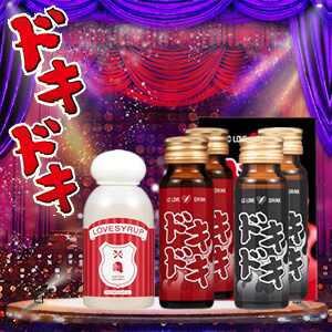 【SET】ラブシロップ ドキドキ&LCラブドリンク ドキドキ