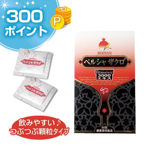 ルビアンペルシャザクロ つぶつぶタイプ★300P