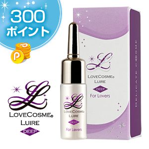 【会員限定】ラブコスメ　リュイール　ディープ★300P付★