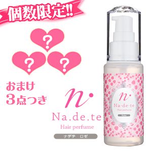 【個数限定】ナデテロゼ(特別サンプル3点付き)