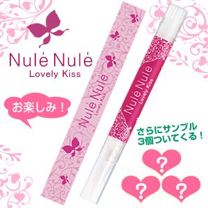ヌレヌレ・ラブリーキッス＆サンプル３種付き