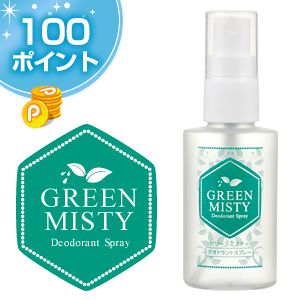 【会員限定】グリーンミスティ★100P★