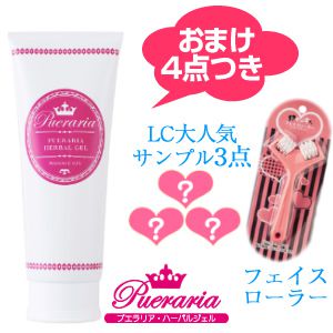 プエラリアハーバルジェルおまけ付き