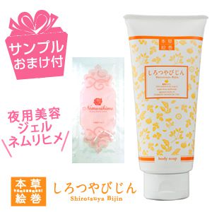 本草絵巻しろつやびじん（ネムリヒメ＆プエジェルおまけつき）