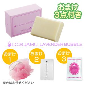 【SET】ＬＣジャムウ・ラベンダーバブル（泡たてポンポン＆サ