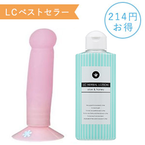 【SET】LCポイントバー ピンクアングル&LCハーバルローション