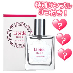 リビドー　ロゼ（特別サンプル３点付き）