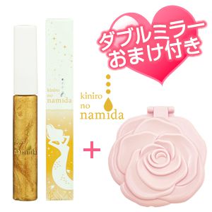 【SET】キンイロのナミダ＆ダブルミラーおまけ付き
